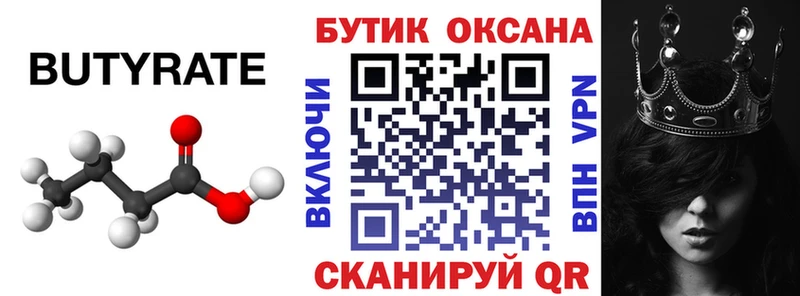 БУТИРАТ оксибутират  Гусиноозёрск 